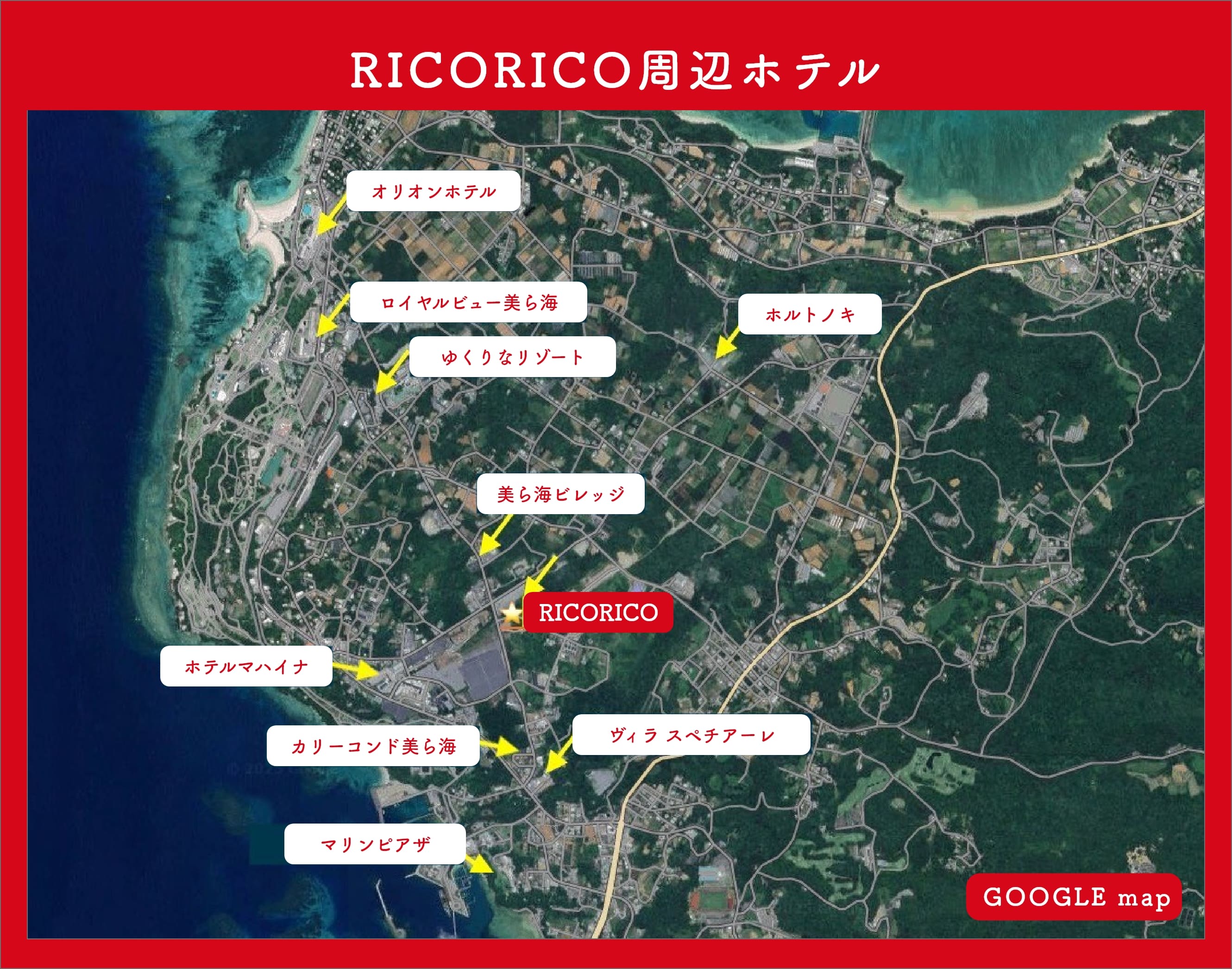 RICORICO周辺ホテル